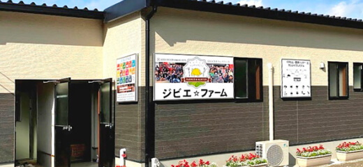 ジビエファーム